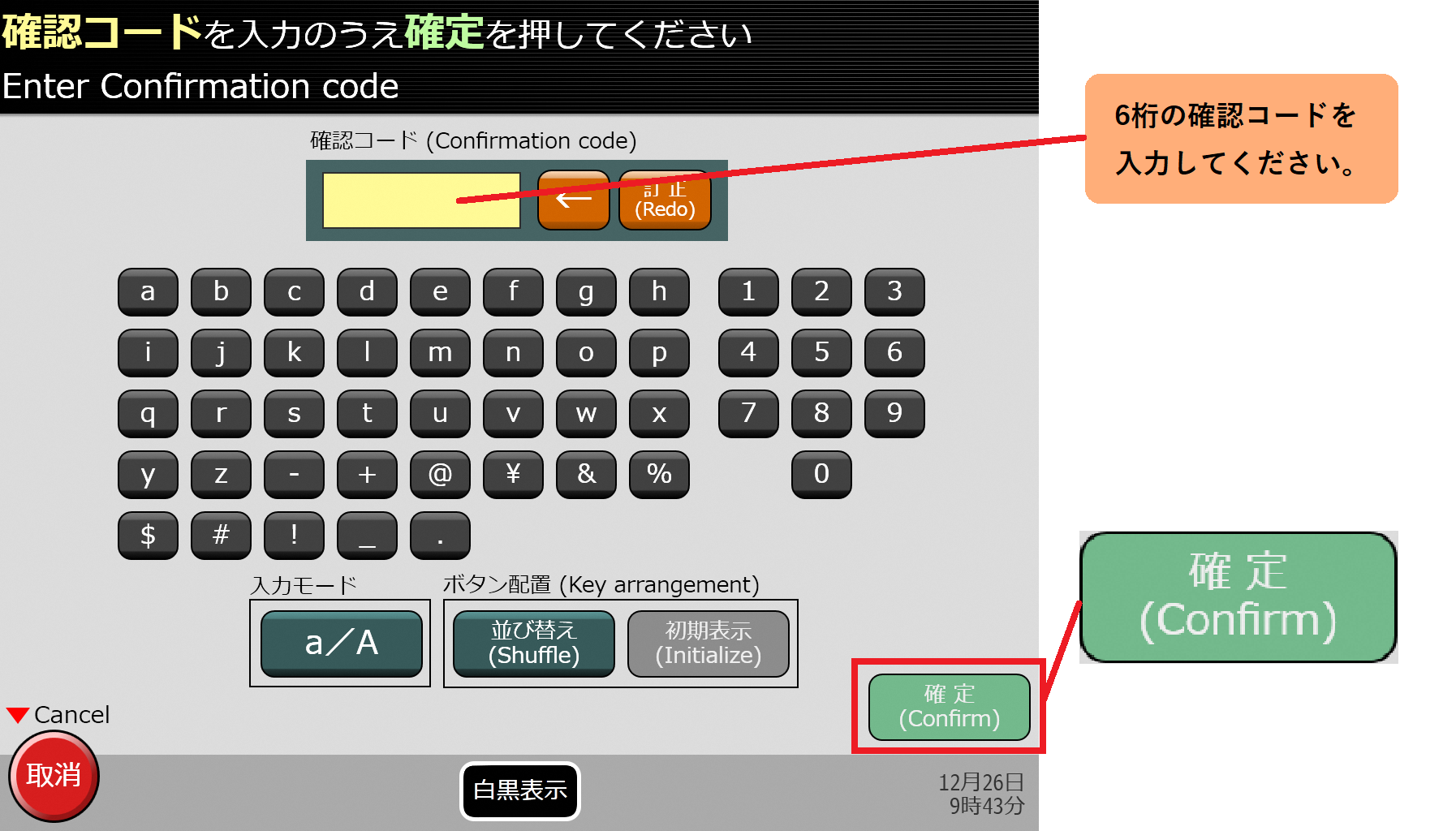 ticket-pickup-code-input.png