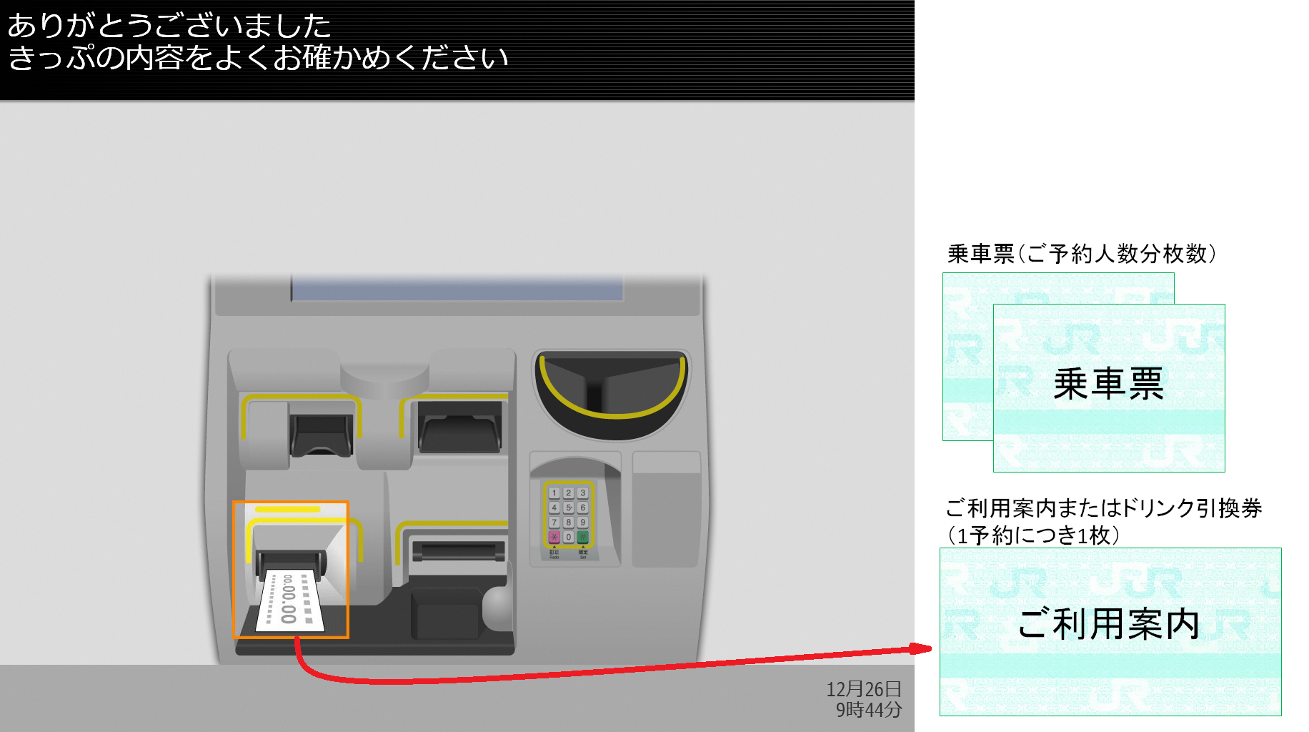 ticket-pickup-collect-vouchers.png