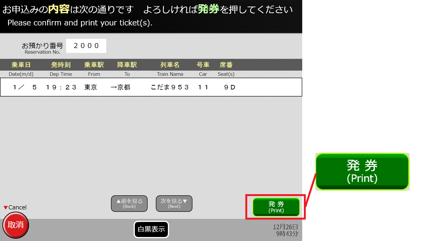 ticket-pickup-confirm-print.png