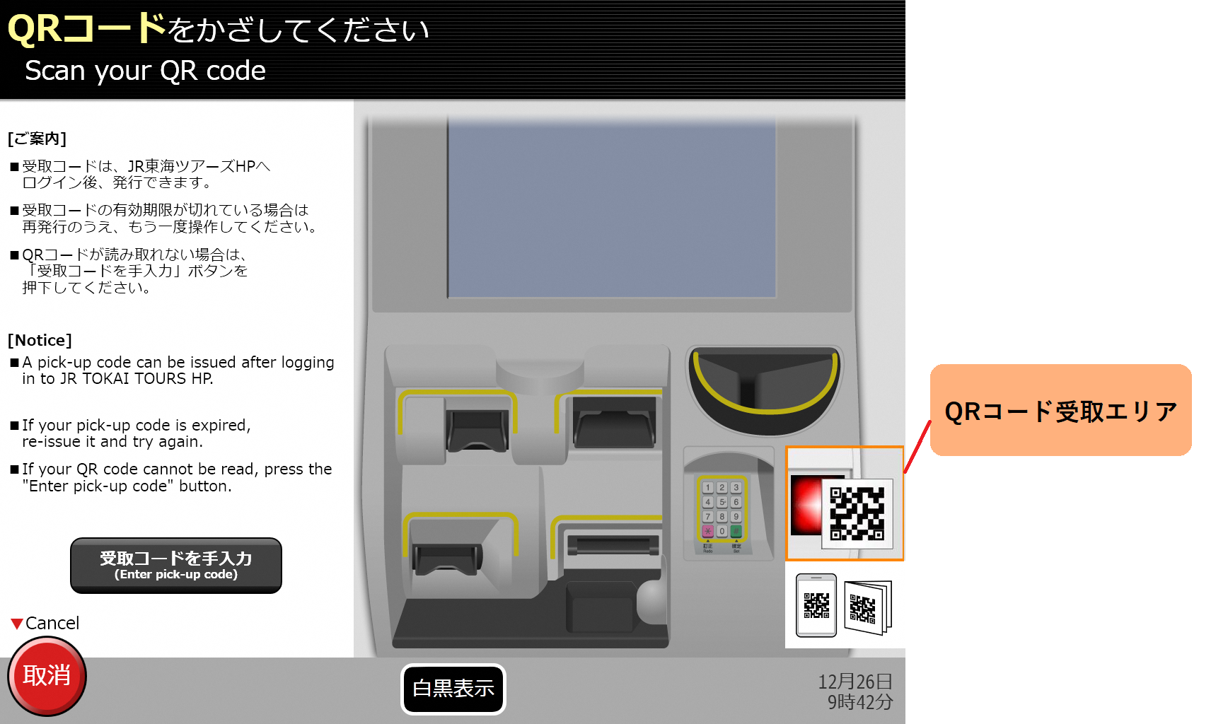 ticket-pickup-qr-scan.png