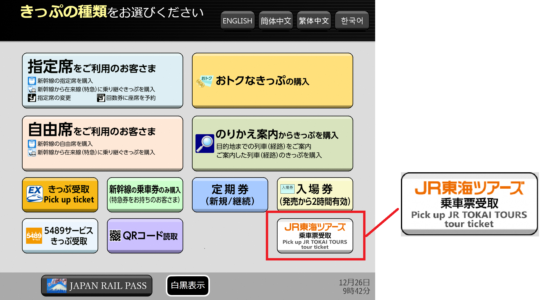 ticket-pickup-select-button.png