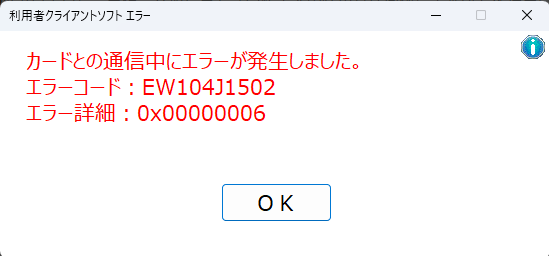 EW104J1502 error from JPKI 利用者ソフト