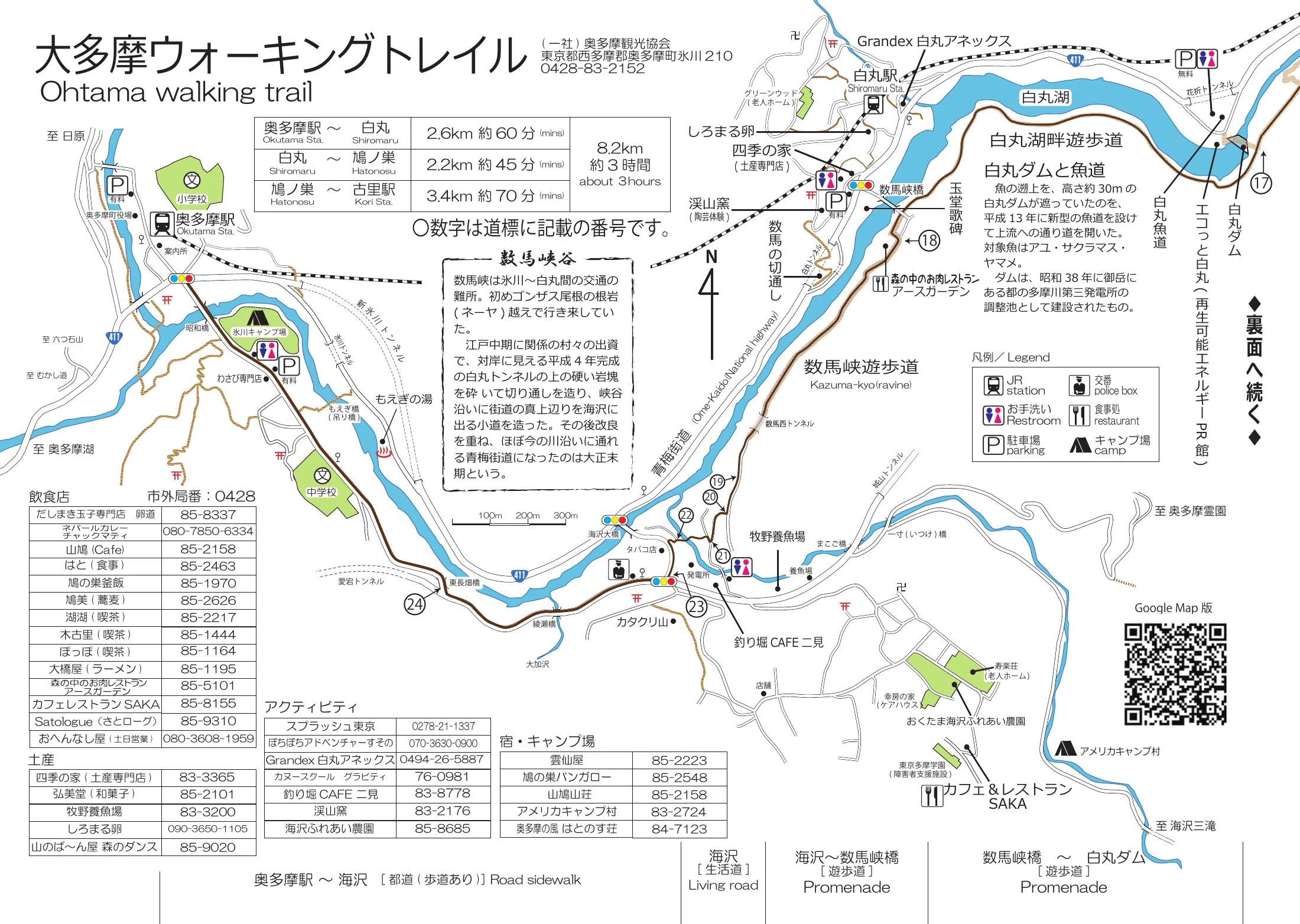 Western half of the Otama Walking Trail map, following the Tama River from Shiromaru Station on the right, past the Kazuma Gorge walkway and Shiromaru Dam, to OkuTama Station on the left, with a legend and lists of local restaurants, souvenir shops, activities, and lodging